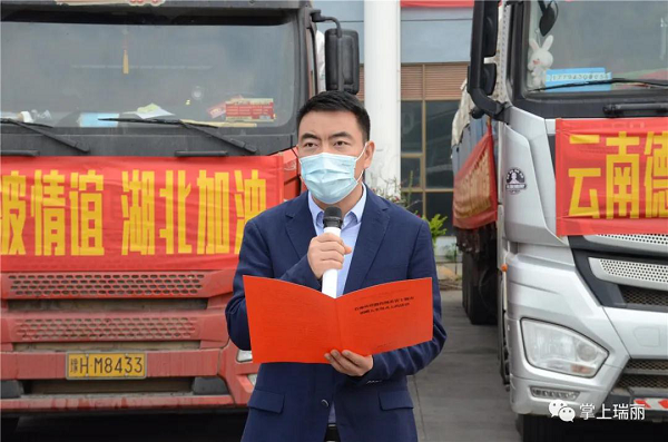 德宏州委常委、统战部部长、海外联谊会会长任远征在捐赠仪式上讲话.png