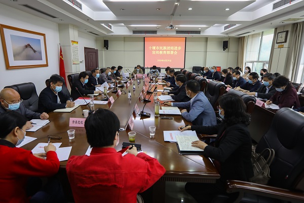 十堰市民族团结进步宣传教育部署会4.jpg